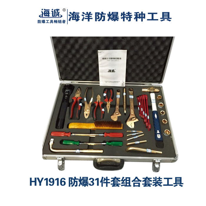 防爆31件套組合套裝工具